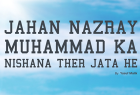 Jahan Nazray Muhammad Ka Nishana Ther Jata He – Urdu Nasheed